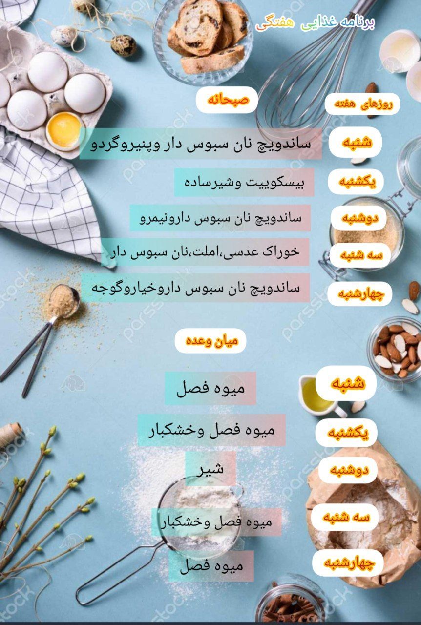 برنامه غذایی شنبه